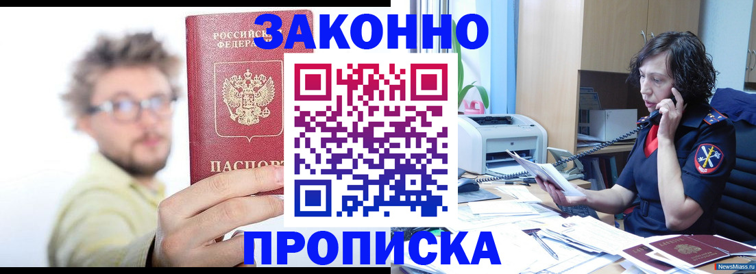 прописка в квартире в Пионерском