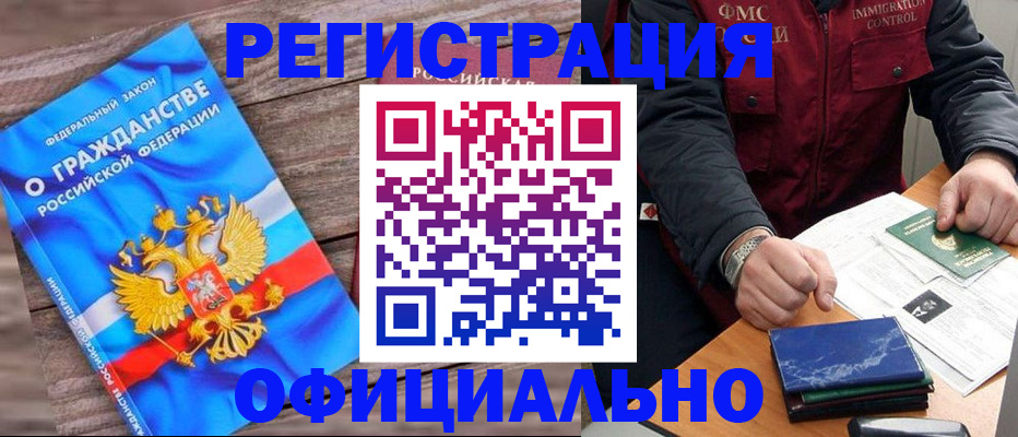 временная регистрация недорого в Пионерском