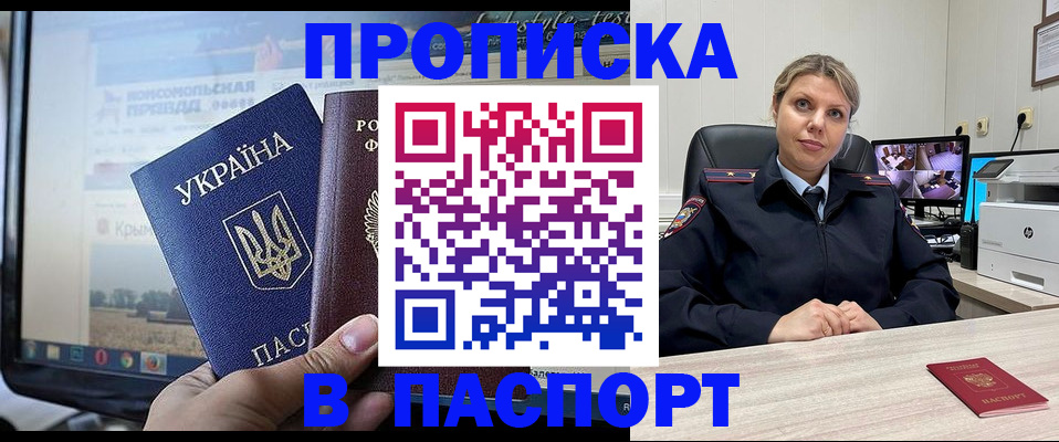 прописка в квартире в Пионерском