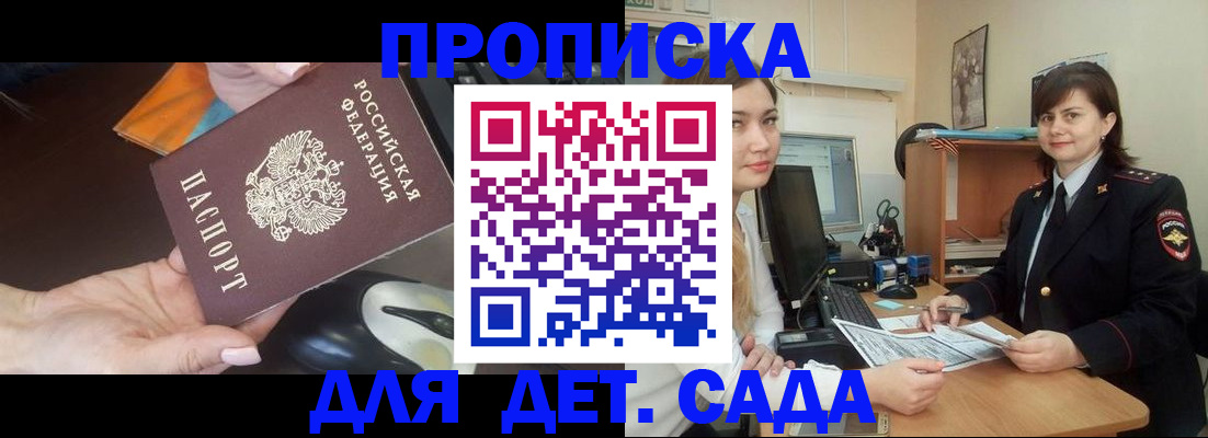 временная прописка в Пионерском