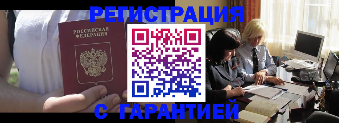 временная регистрация законно в Пионерском