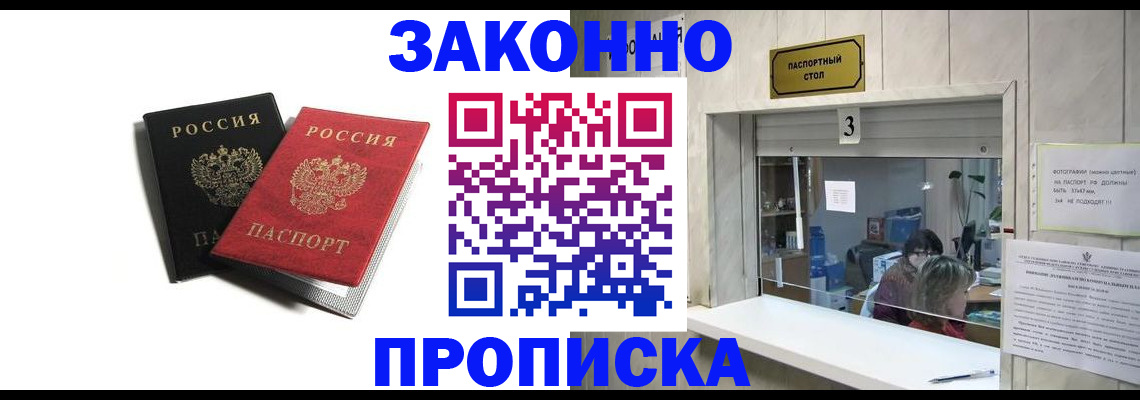 прописка ребенка в Пионерском