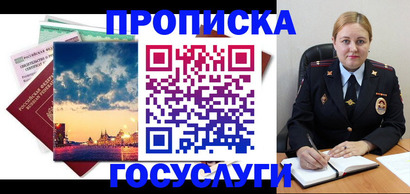 прописка гарантия в Пионерском